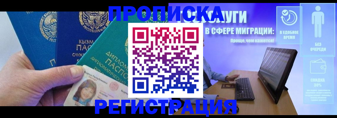 купить прописку в Липецке