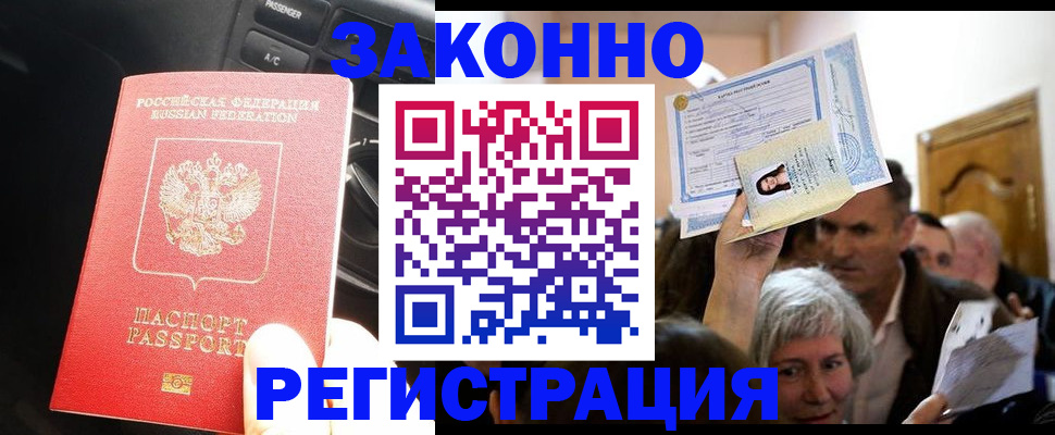 прописка иностранных граждан в Липецке