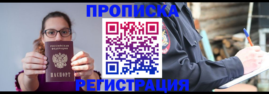 временная регистрация законно в Липецке