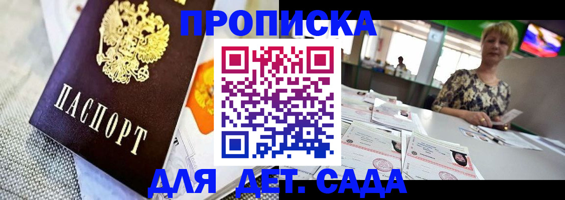 прописка паспорт в Липецке